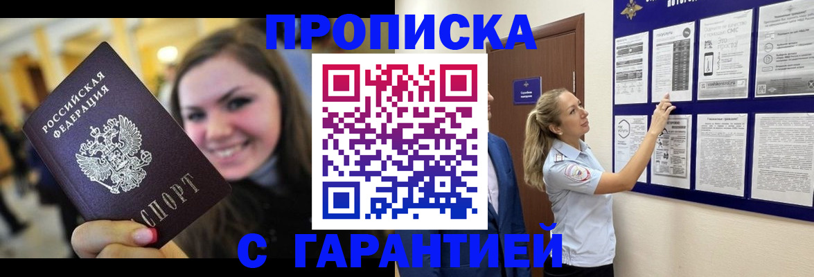 временная регистрация в Голицыно