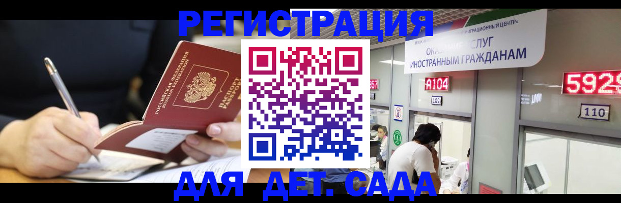 прописка ребенка в Голицыно