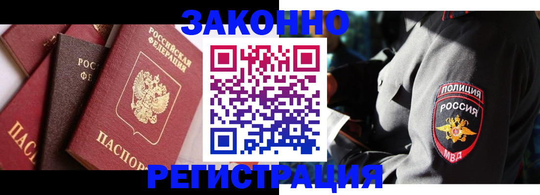 прописка 2025 в Голицыно