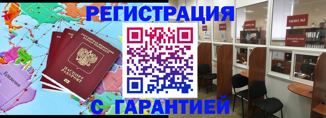прописка штамп в Голицыно