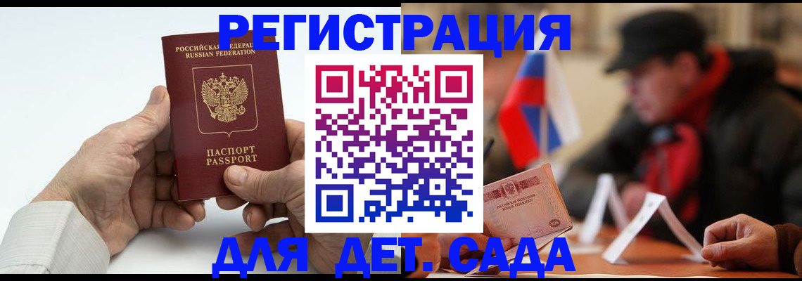 регистрация в Голицыно