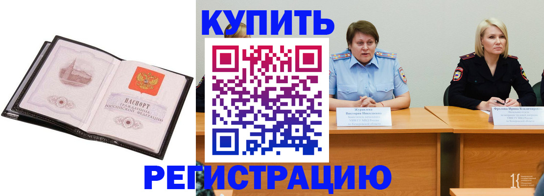 прописка для работы в Голицыно