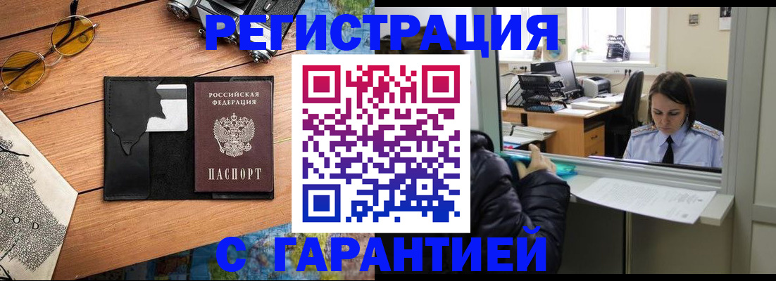 прописка для школы в Голицыно