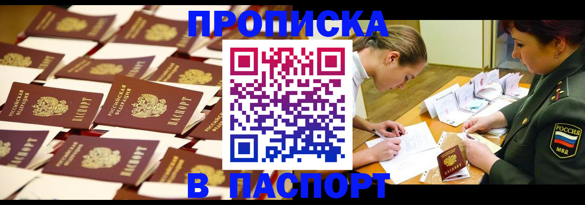 временная регистрация для школы в Голицыно