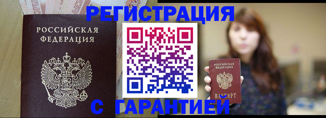 прописка для школы в Голицыно